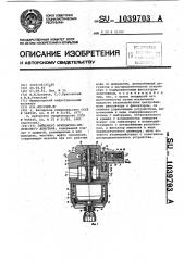 Гайковерт фрикционно-импульсного действия (патент 1039703)