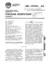 Способ получения производных пиразолоизохинолина (патент 1482529)