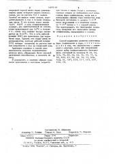 Способ подавления развития патогенных форм стафилококка в сыре (патент 910144)