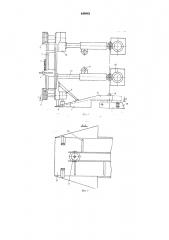 Выемочно-погрузочное устройство (патент 649842)