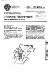 Пылештыбоприемник к баровым камнерезным машинам (патент 1023093)