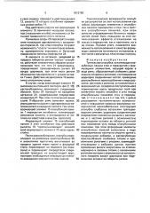 Туннельная опалубка (патент 1813155)