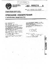 Производные имидазо (1,2- @ ) тетрагидробенз-1,2,4-триазина в качестве люминофоров (патент 668274)