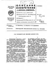 Патент ссср  432916 (патент 432916)