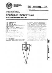 Гидроциклон (патент 1456238)