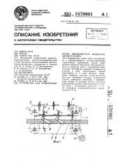 Устройство для поперечной резки движущегося минераловатного ковра (патент 1570901)