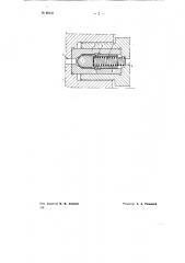 Нагнетательный клапан топливного насоса (патент 69241)