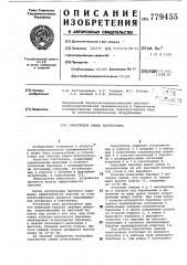 Очиститель семян хлопчатника (патент 779455)