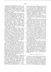 Устройство для высокочастотной злидитывысоковольтных (патент 330507)