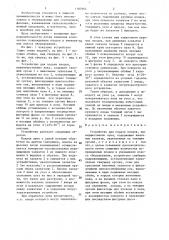 Устройство для подачи плодов (патент 1387964)