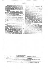 Ортодонтический аппарат (патент 1695909)