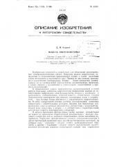 Патент ссср  83458 (патент 83458)