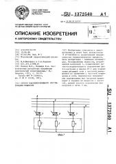 Способ квазинепрерывного регулирования мощности (патент 1372540)