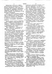 Способ получения покрытия (патент 1042815)
