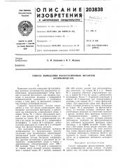 Способ выведения фагоустойчивых мутантов актиномицетов (патент 203838)