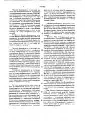 Устройство для отображения информации (патент 1737499)