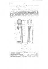 Электрический форвакуумметр (патент 81665)