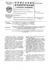 Устройство для уплотнения соломистых материалов в емкостях (патент 541461)