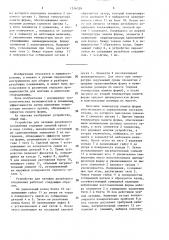 Устройство для затяжки резьбового соединения (патент 1516339)