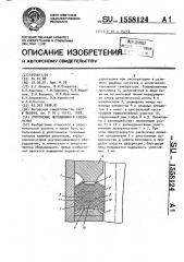Уплотнение неподвижного соединения (патент 1558124)