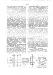 Автономный инвертор (патент 769687)