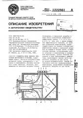 Глушитель шума выхлопа двигателя внутреннего сгорания (патент 1222861)