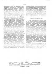 Способ регистрационного контроля полосы при печатных операциях (патент 372787)