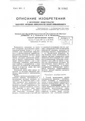 Способ пропитывания дерева (патент 51842)