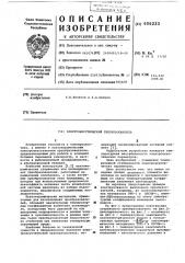 Электроакустический преобразователь (патент 606233)