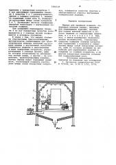 Машина для промывки изделий (патент 1000125)