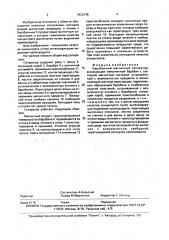 Барабанный магнитный сепаратор (патент 1822348)