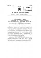 Устройство для записи и считывания двоично-кодированной информации оптическим способом (патент 122938)