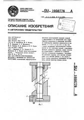 Способ изготовления деталей с фланцем из трубчатой заготовки (патент 1050776)