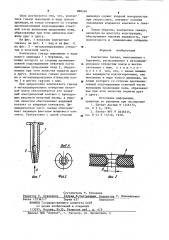 Контактное гнездо (патент 888246)