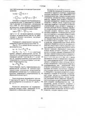 Устройство измерения отклонения сопротивления от заданного значения (патент 1737360)