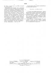 Способ противофильтрационной защиты оросительных каналов (патент 254398)