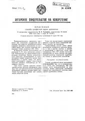 Способ сульфитной варки целлюлозы (патент 42409)