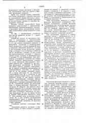 Устройство для очистки жидкостей (патент 1152933)