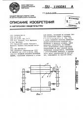 Оттяжной механизм вязальной машины (патент 1183581)