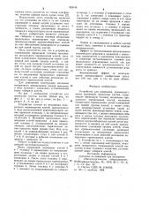 Устройство для перевалки,преимущественно групповой, прокатных клетей (патент 935145)