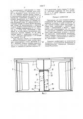 Перегородка для купе спальных вагонов (патент 1004177)