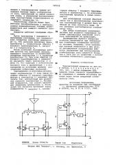 Транзисторный инвертор (патент 797032)