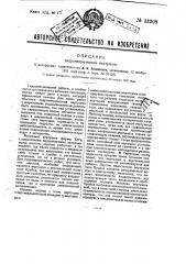Гидрометрическая вертушка (патент 33308)