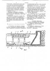 Устройство для выпуска и погрузки руды (патент 727861)