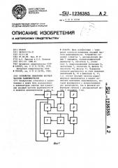 Устройство измерения несущей частоты радиоимпульсов (патент 1236385)