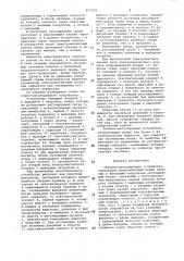 Запорно-регулирующее устройство (патент 951252)