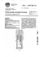 Направляющая колонка (патент 1647169)