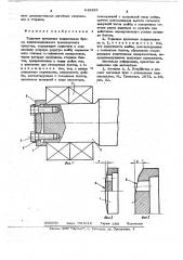 Торцовое крепление подшипников буксы железнодорожного транспортного средства (патент 643385)