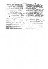 Трехфазный инвертор (патент 1131000)