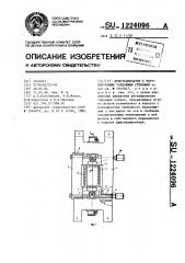 Кристаллизатор с регулируемыми торцевыми стенками (патент 1224096)